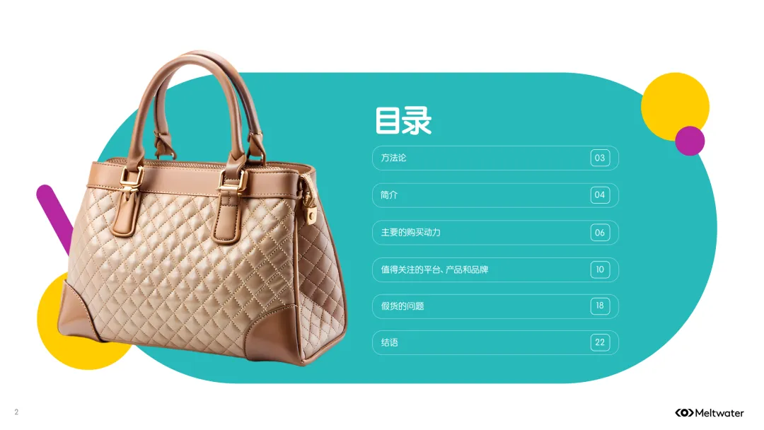 全球二手时尚奢侈品市场消费者洞察报告