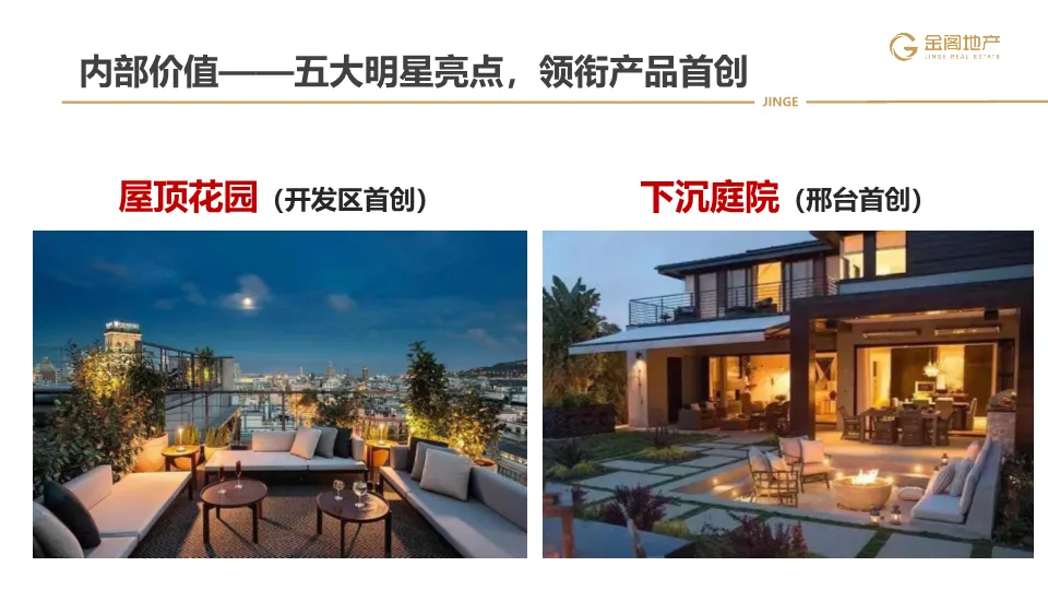 三四线项目全年营销操盘策略思路(PDF70页)