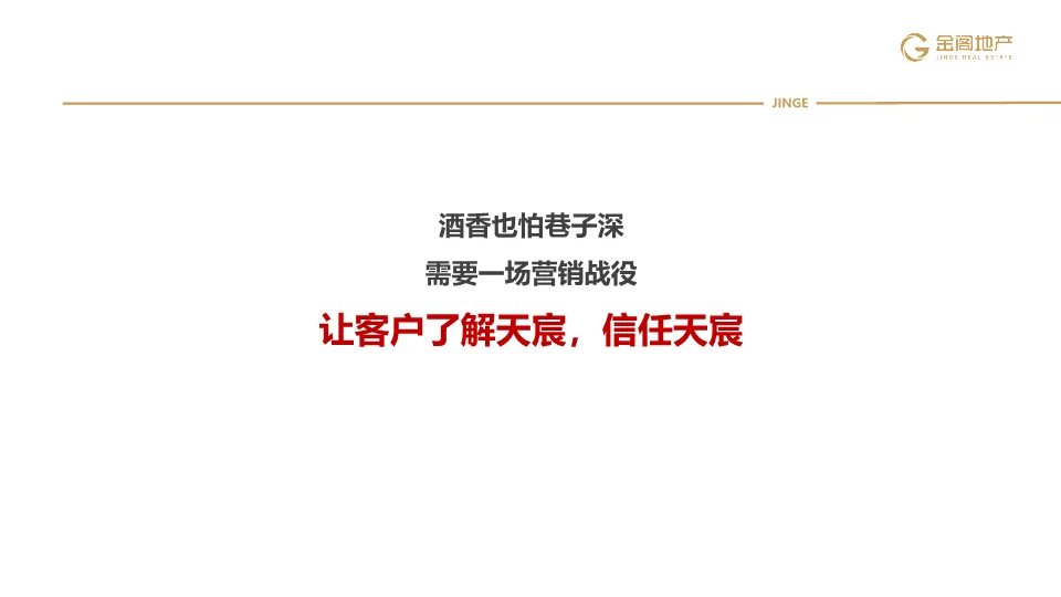 三四线项目全年营销操盘策略思路(PDF70页)