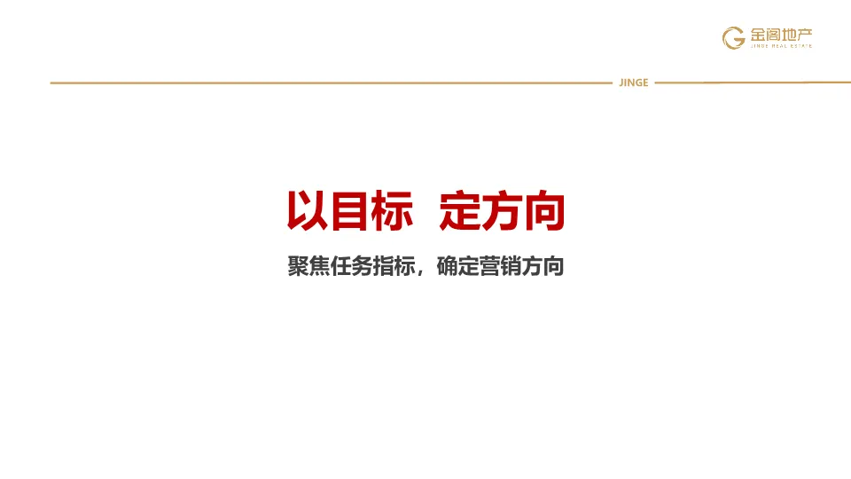 三四线项目全年营销操盘策略思路(PDF70页)