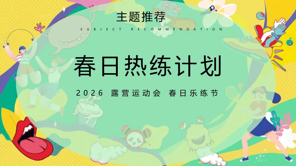 五一营销案例拆解:看这份商业地产露营运动会方案如何引爆流量