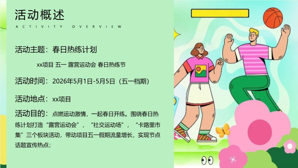 五一营销案例拆解:看这份商业地产露营运动会方案如何引爆流量