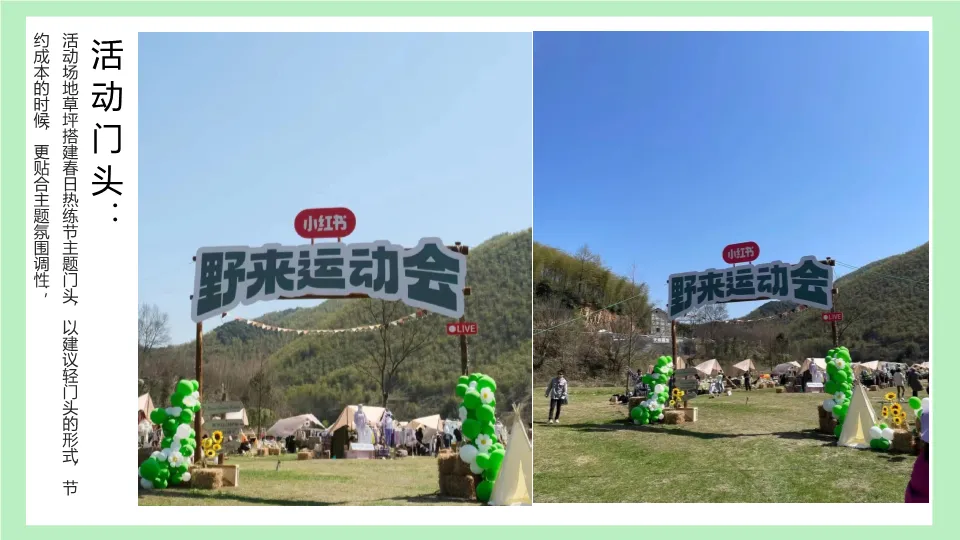 五一营销案例拆解:看这份商业地产露营运动会方案如何引爆流量