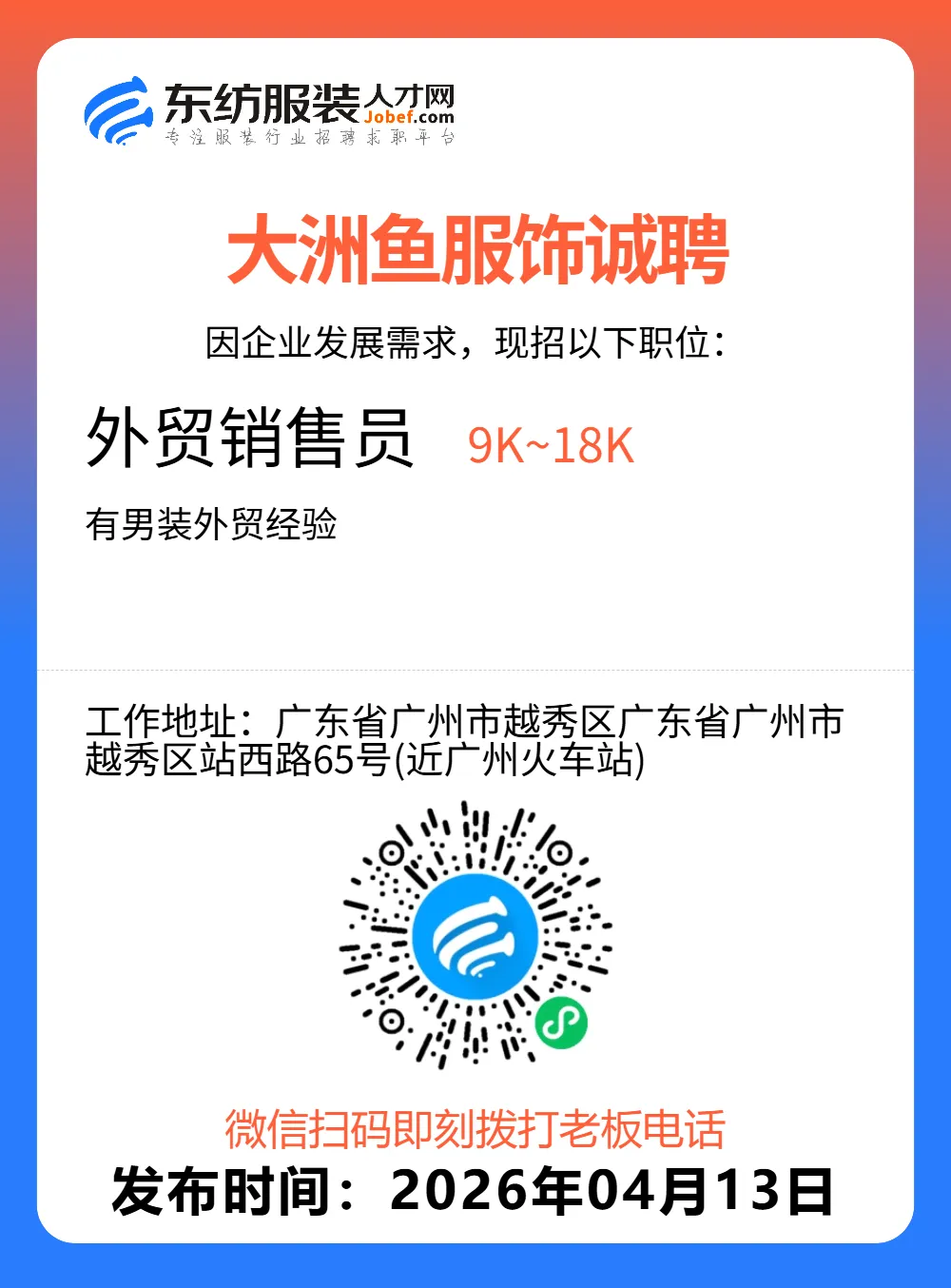服装招聘·营销类丨4. 13号,销售员、文员、会计、档口小妹……