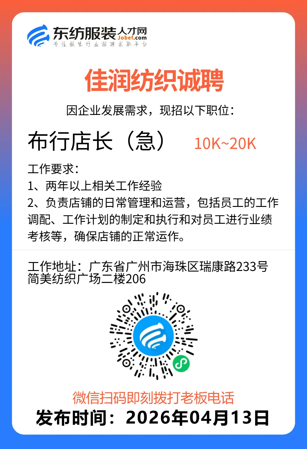 服装招聘·营销类丨4. 13号,销售员、文员、会计、档口小妹……