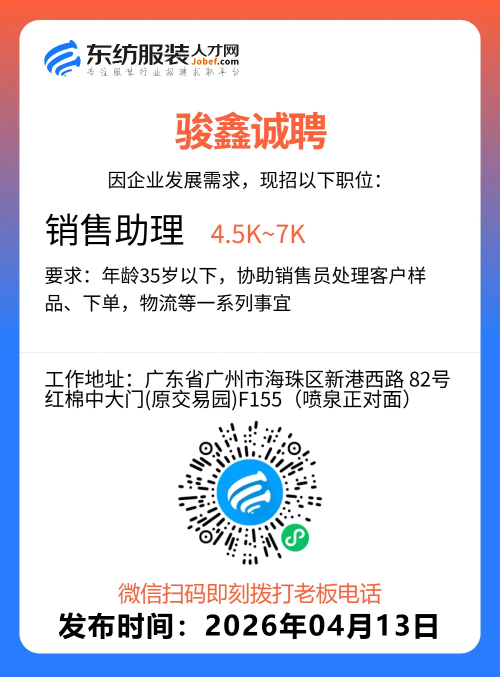 服装招聘·营销类丨4. 13号,销售员、文员、会计、档口小妹……