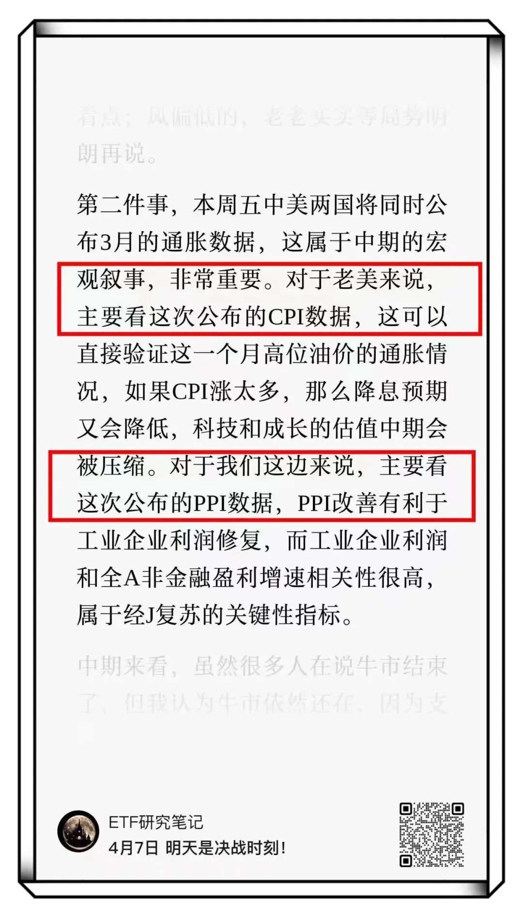 4月10日 市场逐渐脱敏!