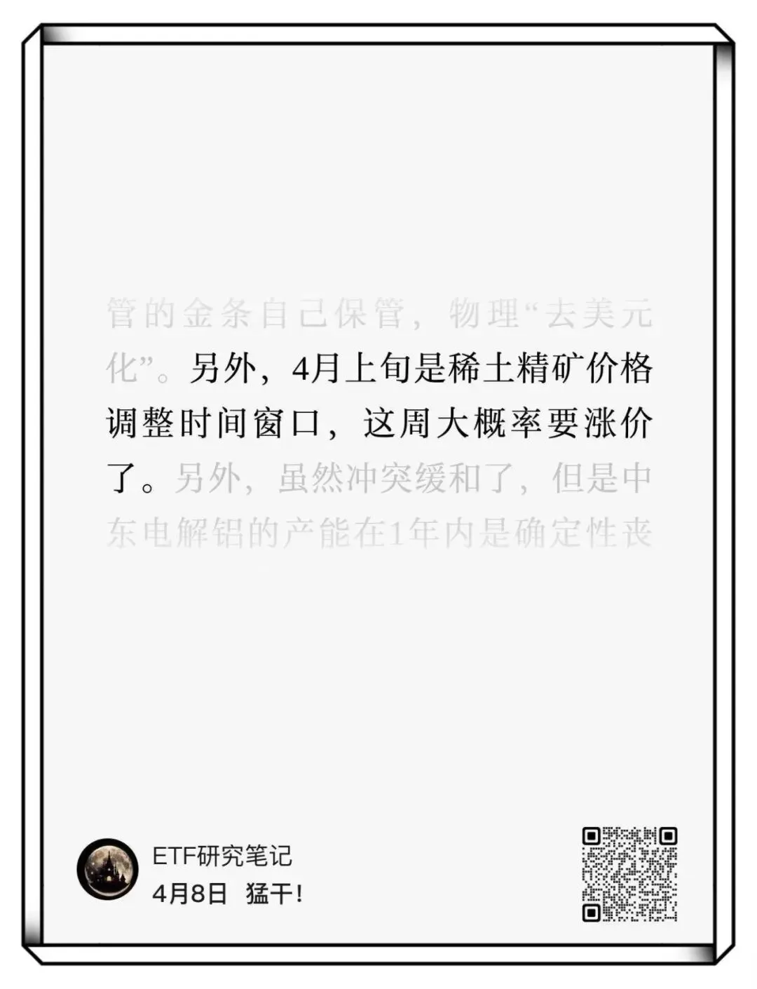 4月10日 市场逐渐脱敏!