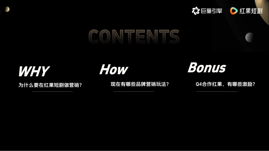 《在红果 如何做好品牌营销?》