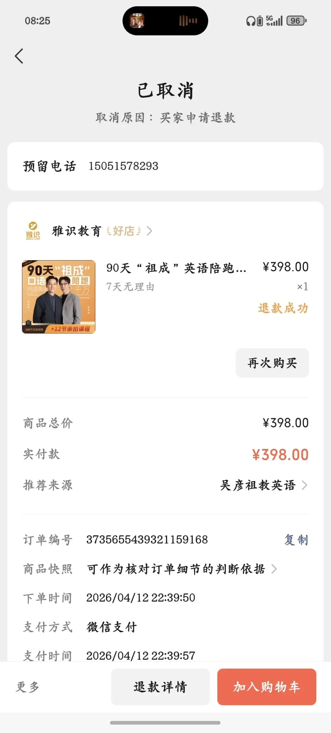 算法和营销策略到底怎么精准拿捏我的?让我几分钟就剁手下单…