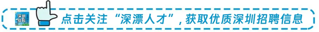 〔深圳招聘〕市场监管相关工作岗位!深圳市前海商务秘书有限公司 4月招聘工作人员