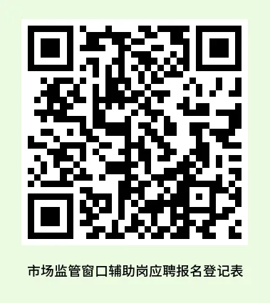 〔深圳招聘〕市场监管相关工作岗位!深圳市前海商务秘书有限公司 4月招聘工作人员