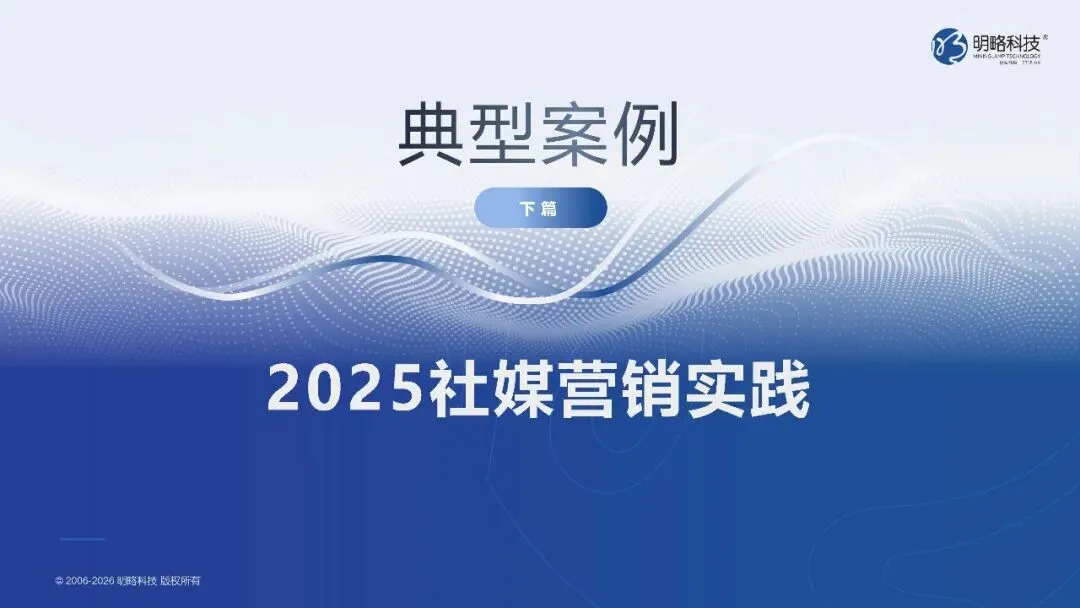 2026中国社交媒体营销趋势报告