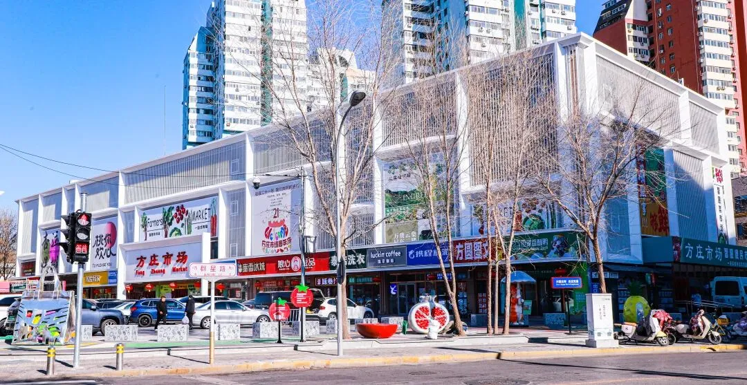 变可爱了!方庄市场从“菜篮子”到“生活圈”的更新之路