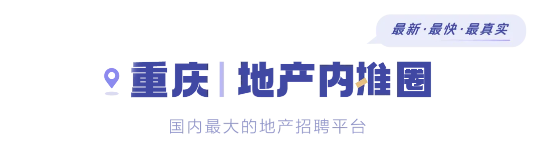 【绿城集团】营销专场 | 重庆(0413)
