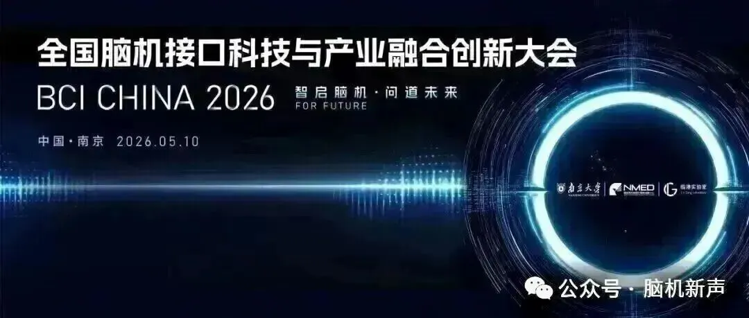 14期线上沙龙预告|脑机接口睡眠市场前瞻