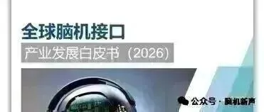 14期线上沙龙预告|脑机接口睡眠市场前瞻