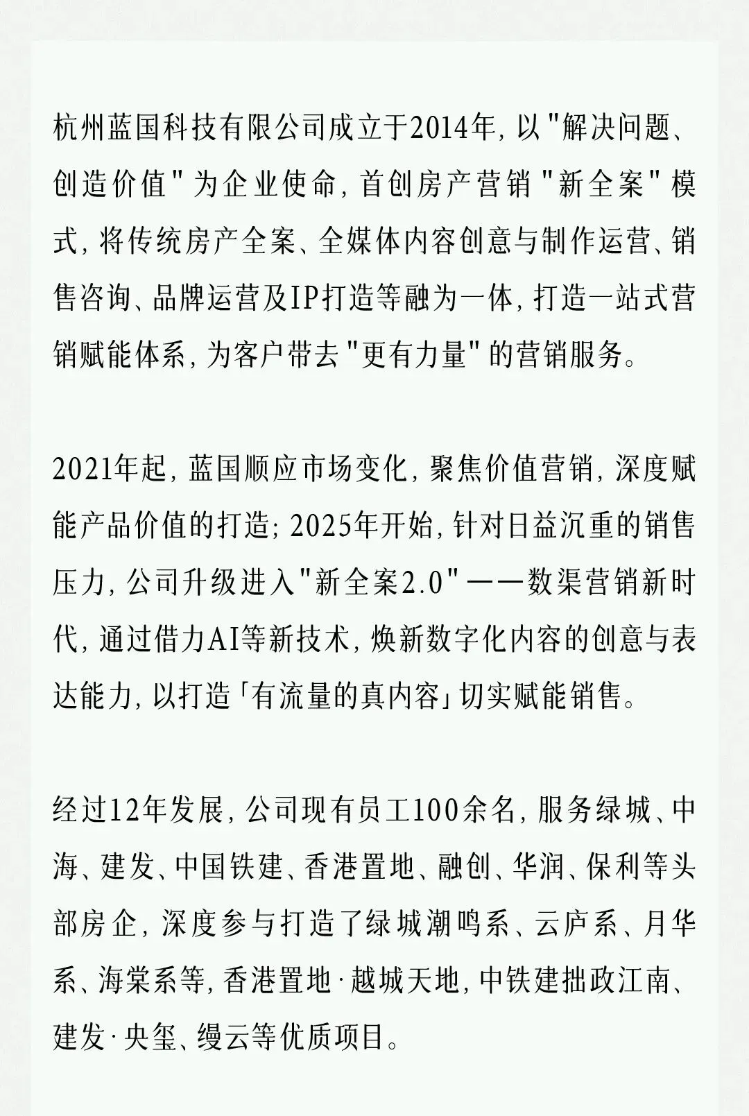 杭州蓝国 房产新全案赋能营销机构