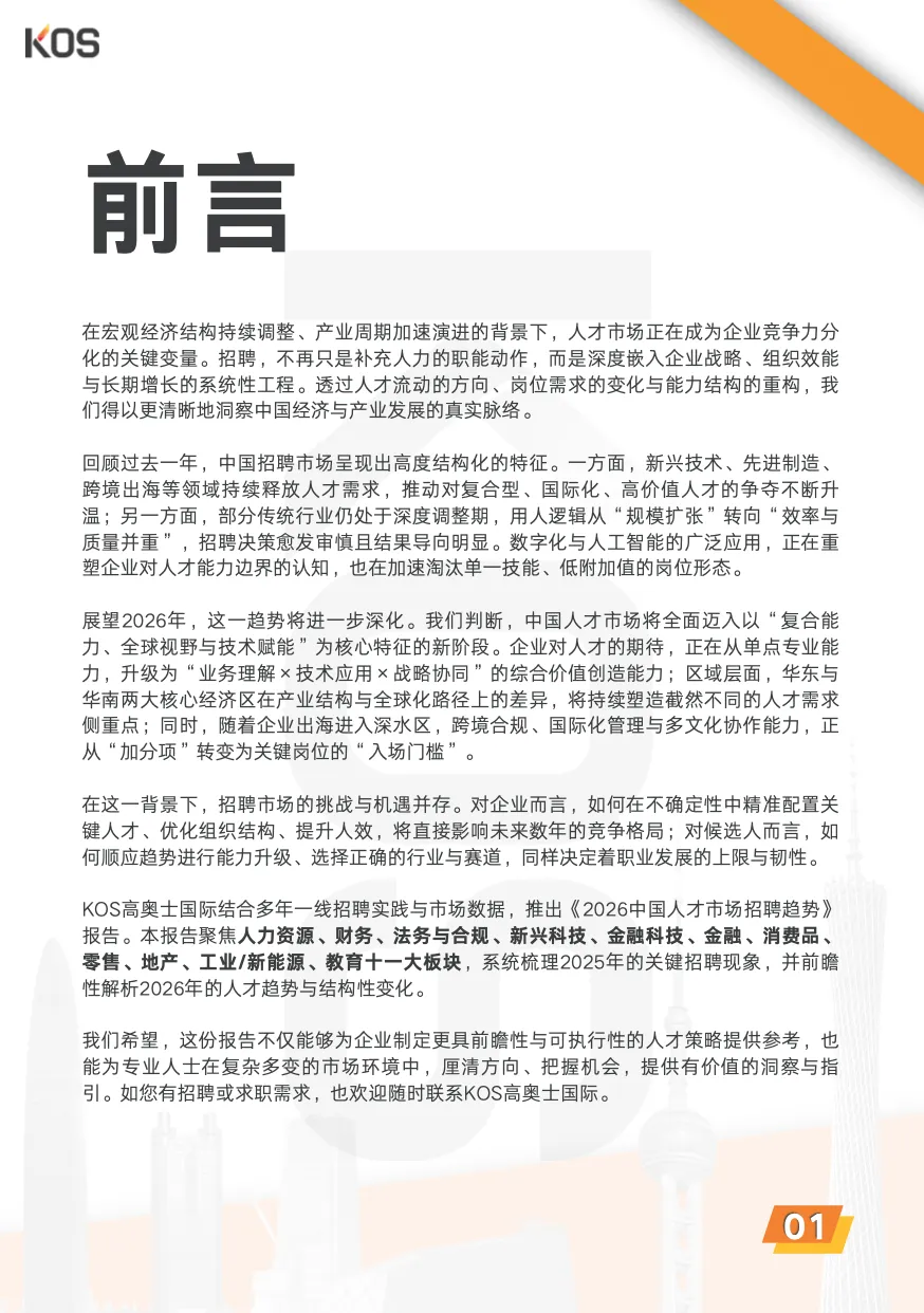 【人才招聘】2026中国人才市场招聘趋势报告