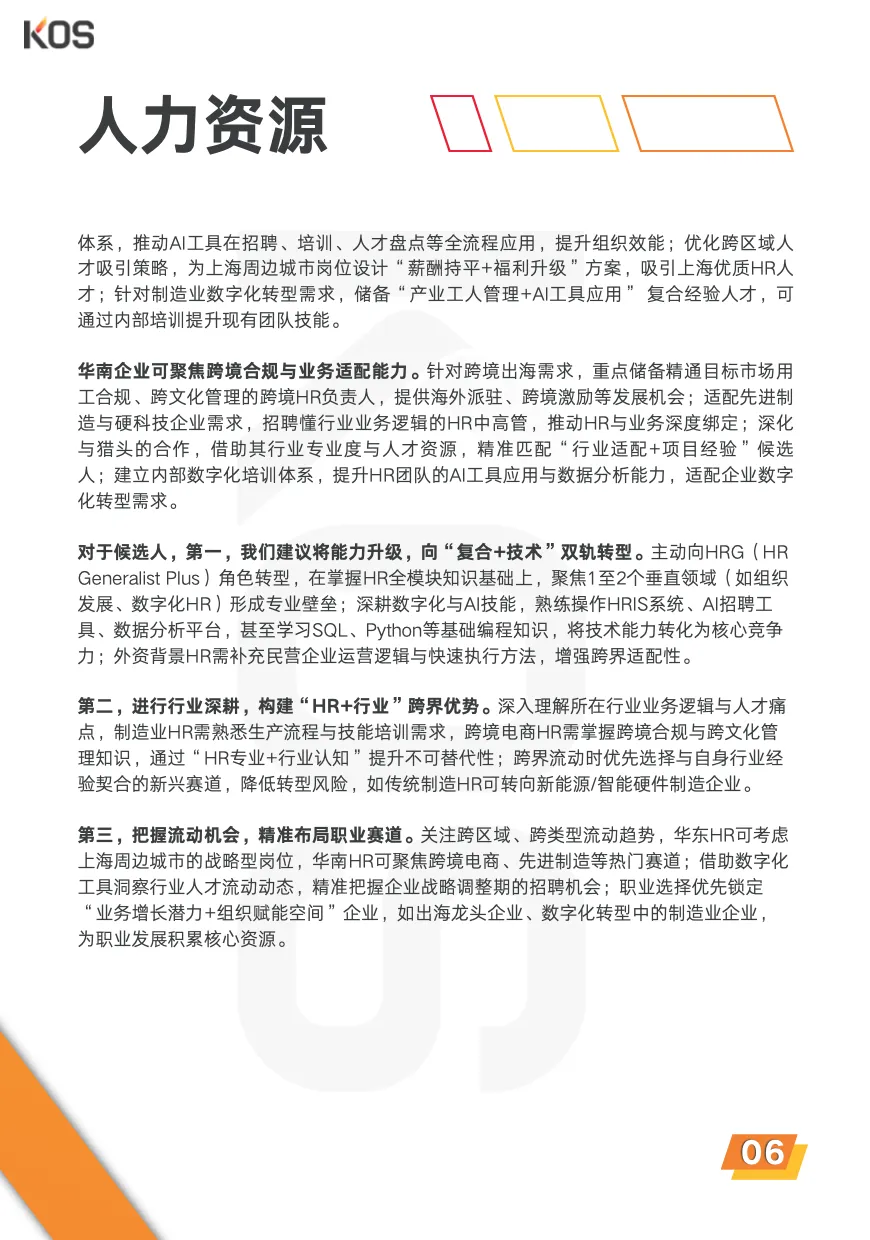 【人才招聘】2026中国人才市场招聘趋势报告