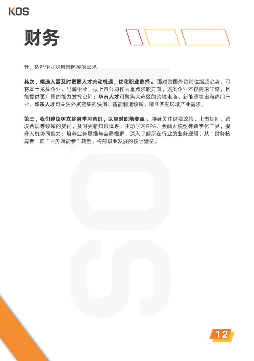 【人才招聘】2026中国人才市场招聘趋势报告