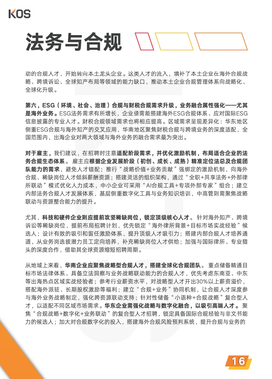 【人才招聘】2026中国人才市场招聘趋势报告