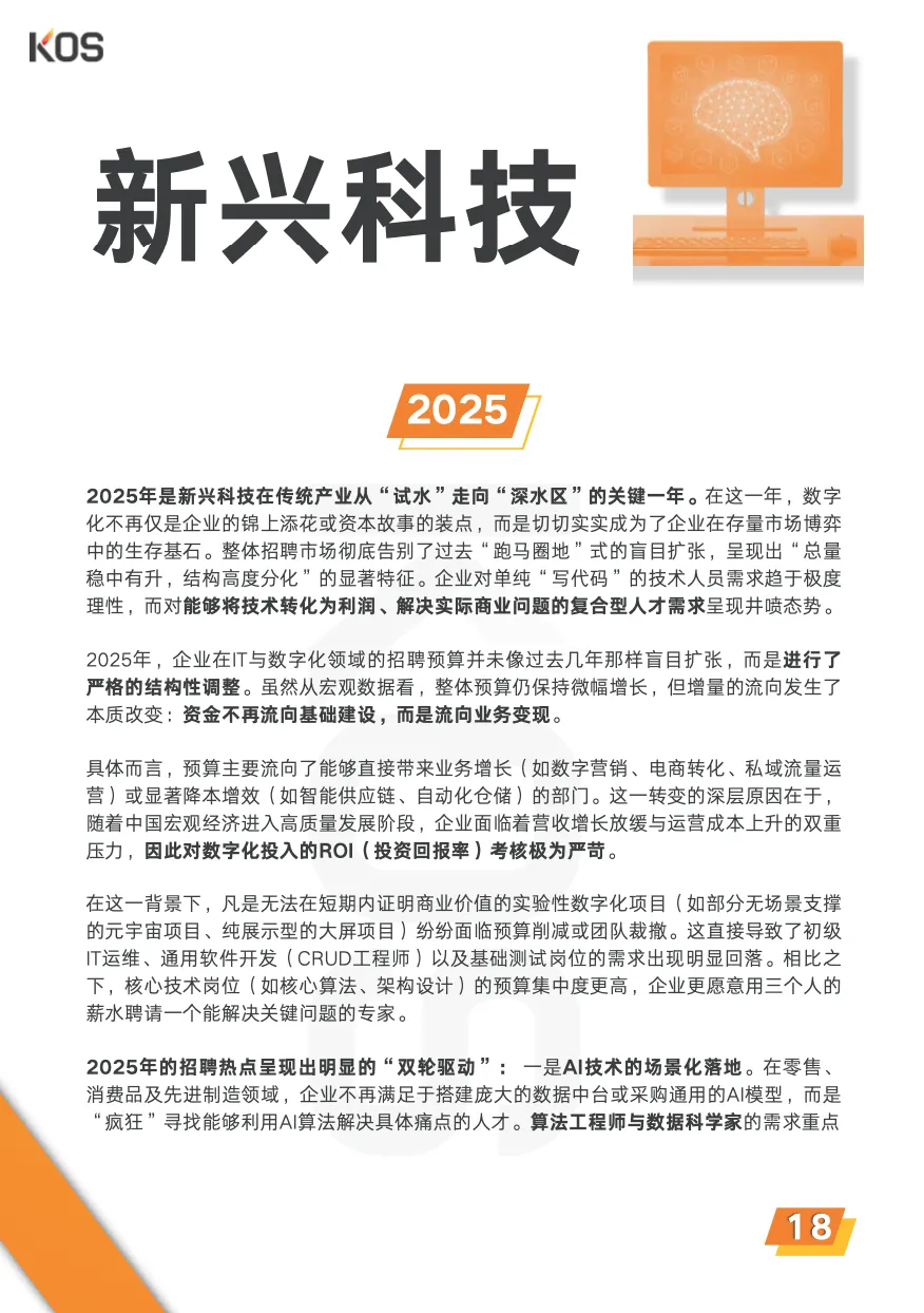 【人才招聘】2026中国人才市场招聘趋势报告