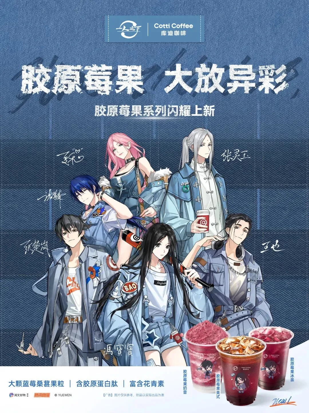 品牌营销动向(二)「库迪咖啡 * 《一人之下》带来有点「异」思系列」