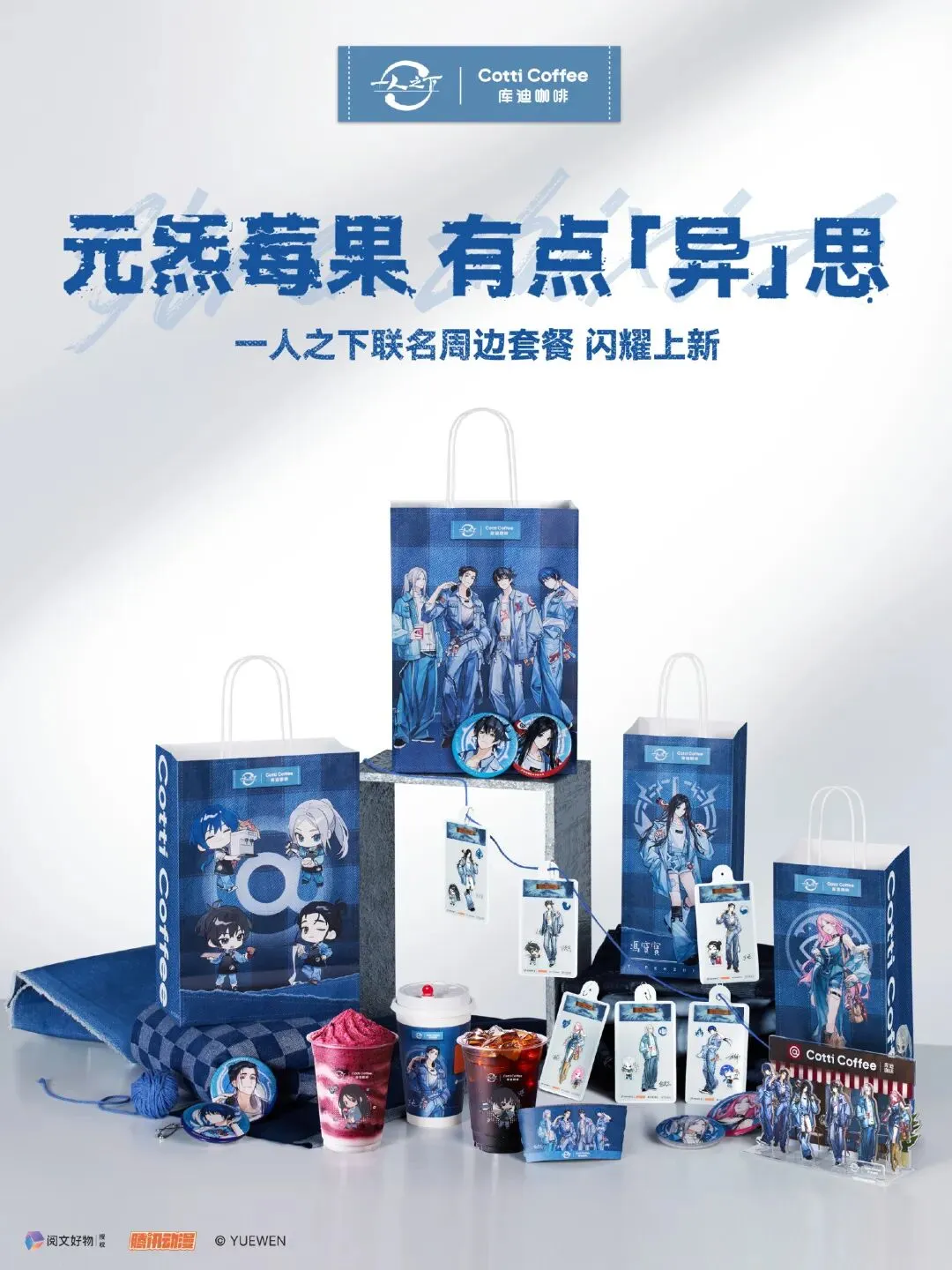 品牌营销动向(二)「库迪咖啡 * 《一人之下》带来有点「异」思系列」