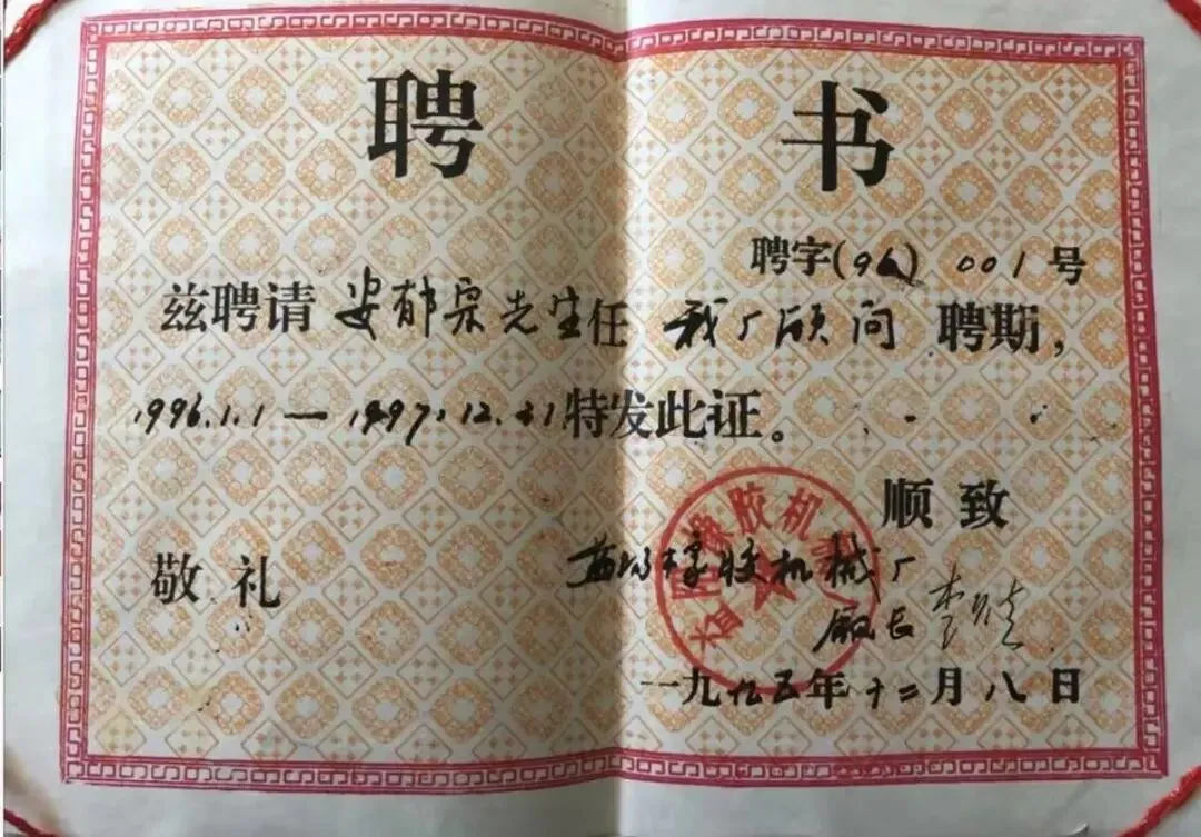 安震接受“车辕车辙网”和«轮胎营销»刊物陈平主编专访,深情追忆父亲安郁综先生对新中国橡胶与轮胎工业技术发展的卓越贡献