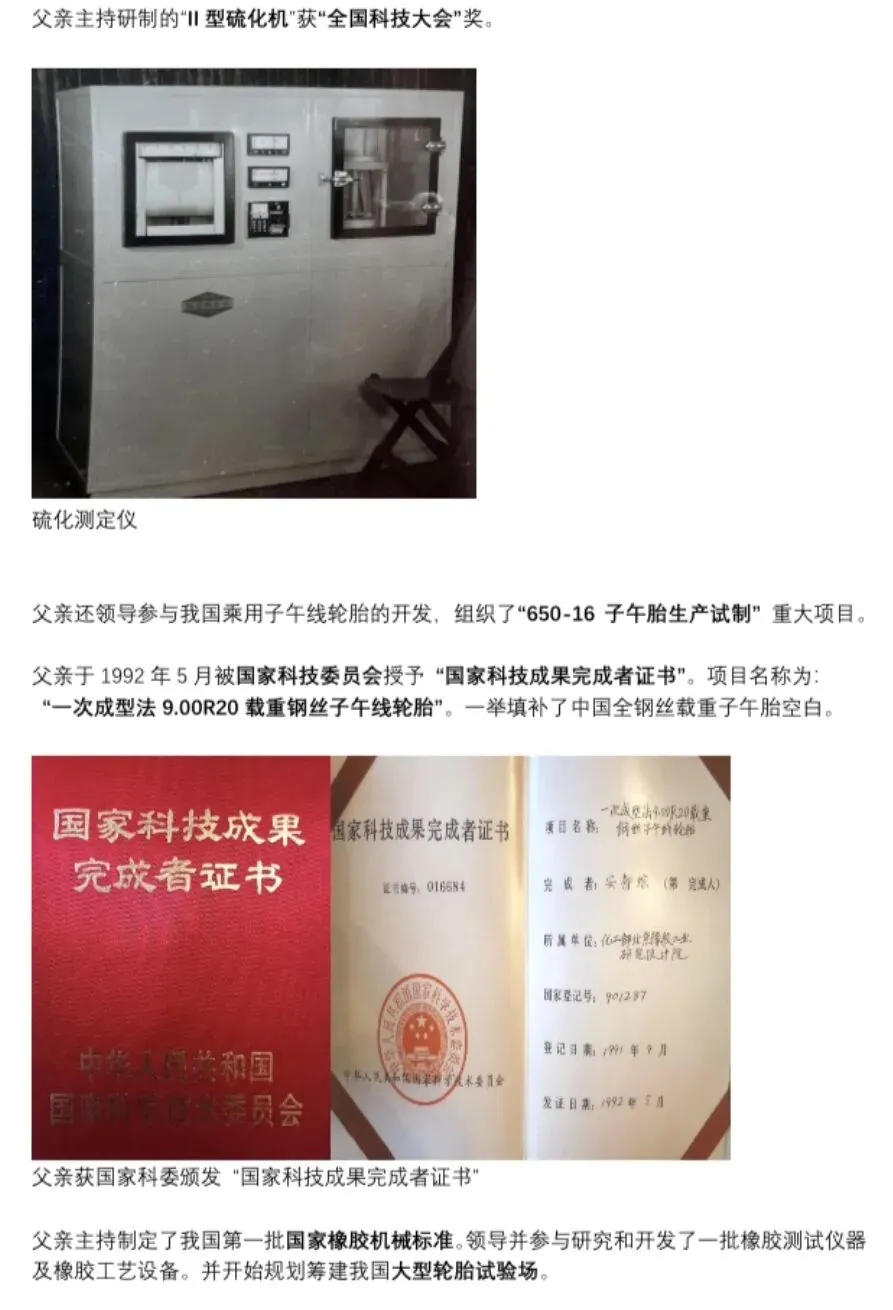 安震接受“车辕车辙网”和«轮胎营销»刊物陈平主编专访,深情追忆父亲安郁综先生对新中国橡胶与轮胎工业技术发展的卓越贡献