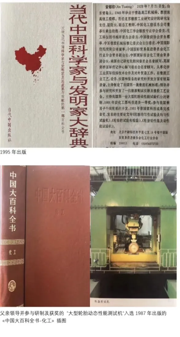 安震接受“车辕车辙网”和«轮胎营销»刊物陈平主编专访,深情追忆父亲安郁综先生对新中国橡胶与轮胎工业技术发展的卓越贡献