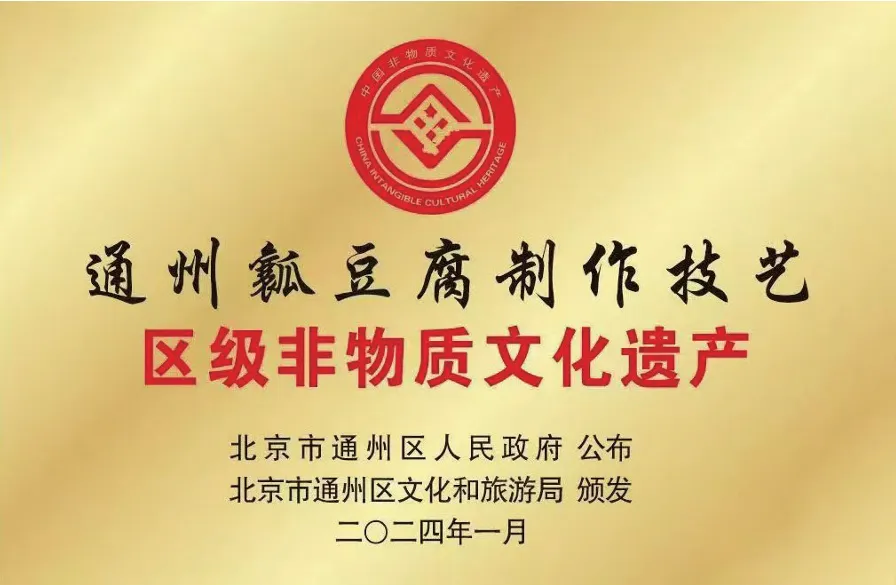 《食品界》:非遗瓤豆腐产品特点、市场需求及发展前景研究