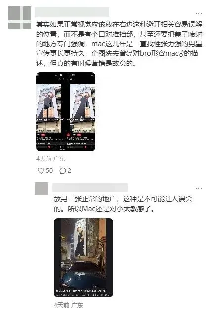 MAC巨型广告翻车,户外营销别把“擦边”当创意