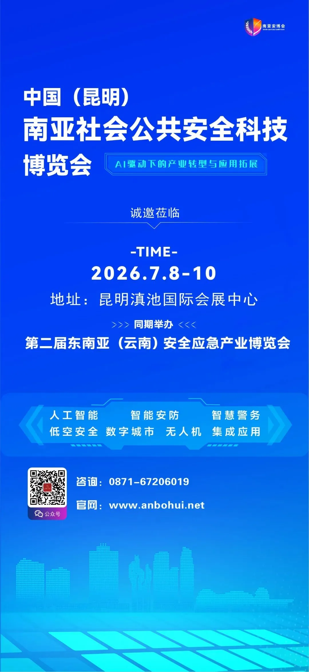 破局市场、获客、出海三大难题——2026昆明南亚安博会:搭建精准对接窗口