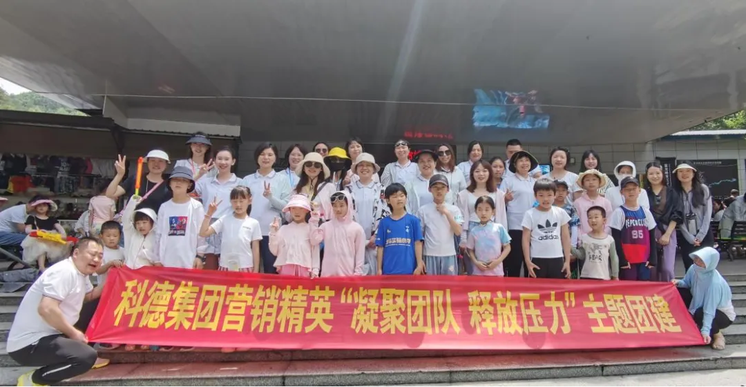 溪谷远行 共建未来——科德集团湖南营销精英主题团建