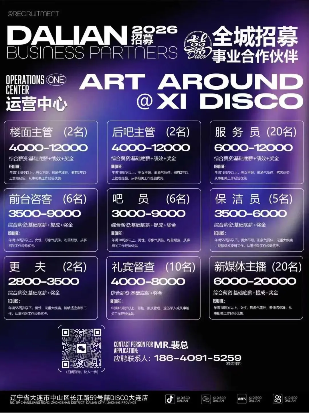 大连囍Disco高端商务酒吧:全城招募营销总监工资,营销经理,新媒体主播,楼面主管,服务员,保洁员等(详见内容)