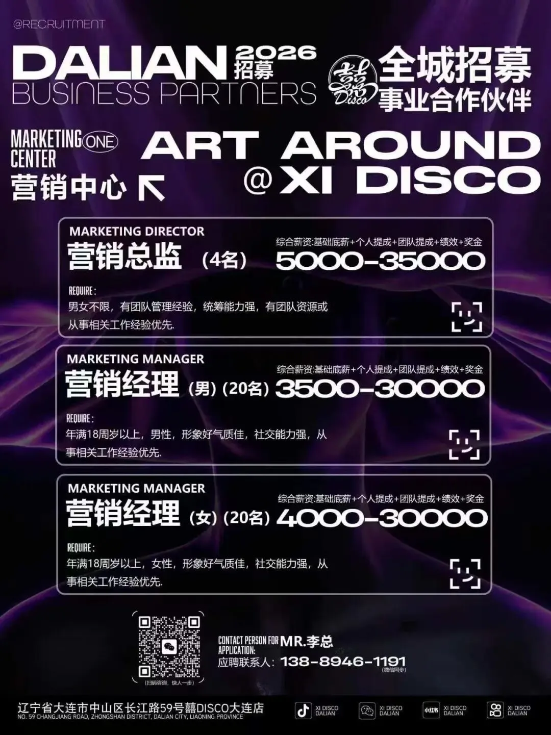 大连囍Disco高端商务酒吧:全城招募营销总监工资,营销经理,新媒体主播,楼面主管,服务员,保洁员等(详见内容)