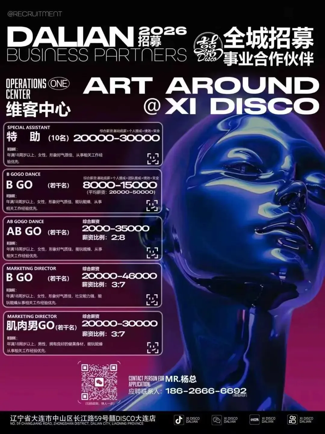 大连囍Disco高端商务酒吧:全城招募营销总监工资,营销经理,新媒体主播,楼面主管,服务员,保洁员等(详见内容)