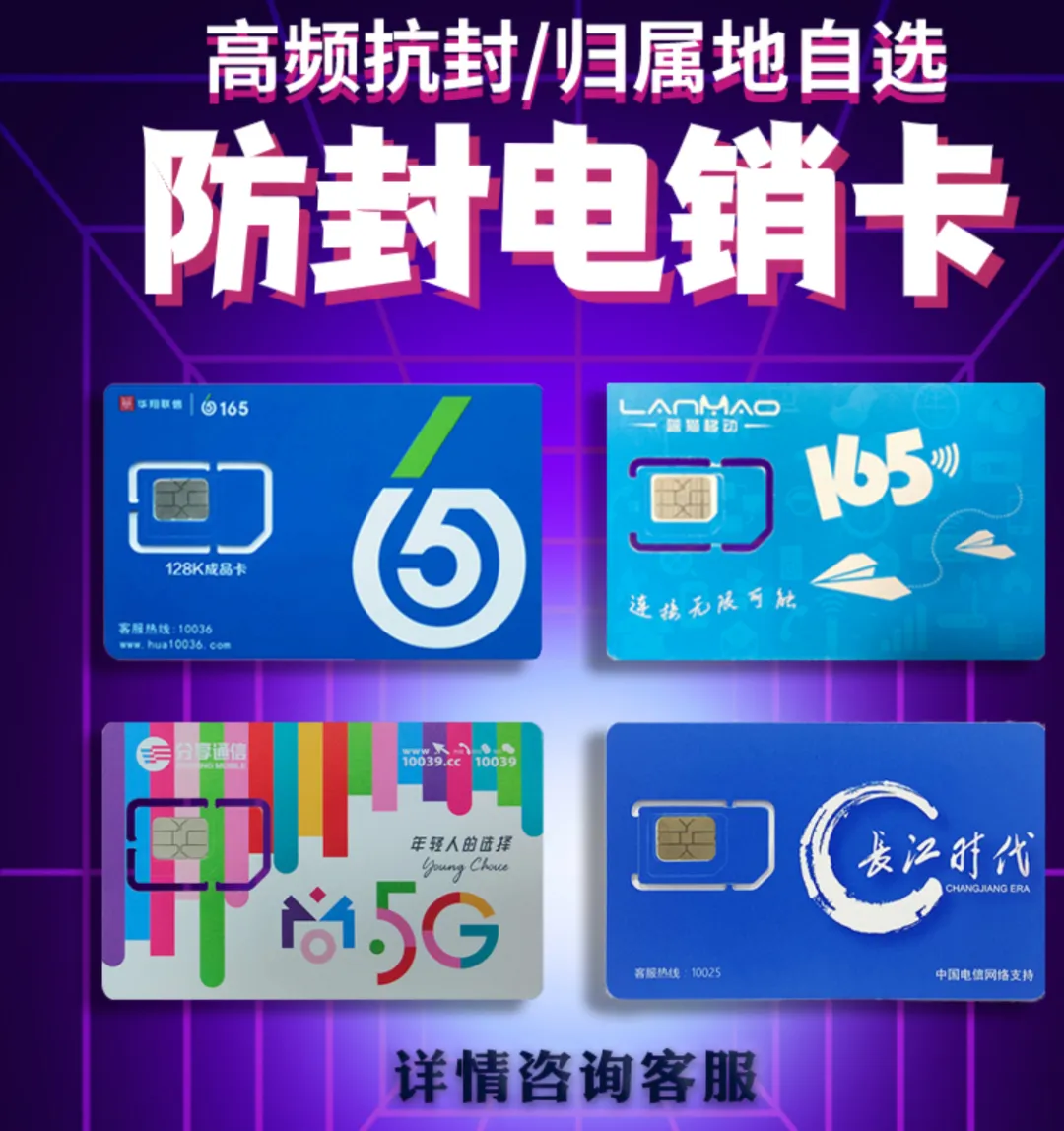 电销卡:销售团队的“防封盾牌”还是“封号炸弹”?内行揭秘3大真相