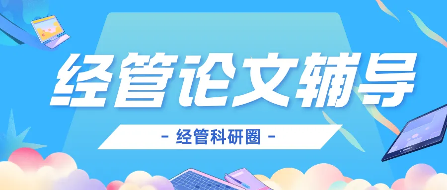 征稿启事 | 第八届“政府与市场经济学国际研讨会”