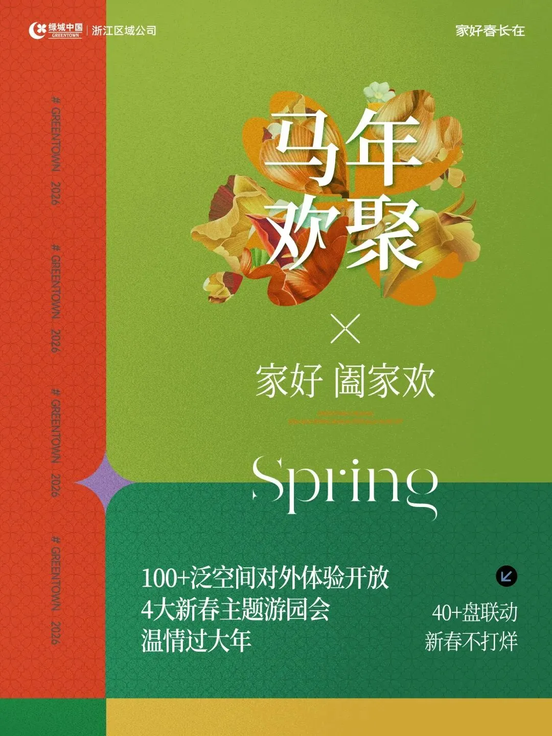 杭州蓝国 房产新全案赋能营销机构