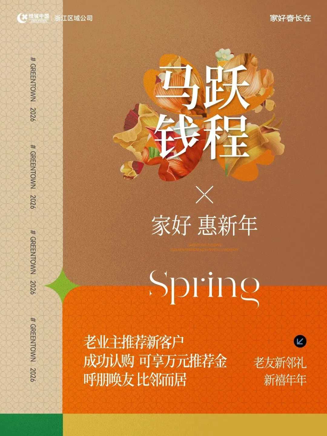 杭州蓝国 房产新全案赋能营销机构