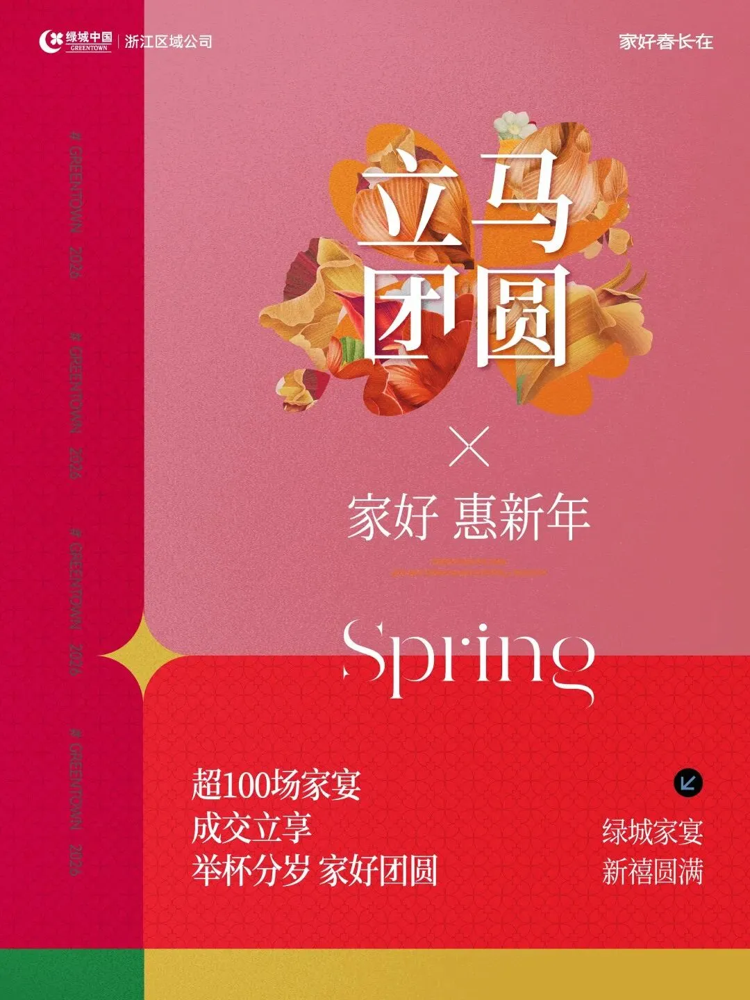 杭州蓝国 房产新全案赋能营销机构