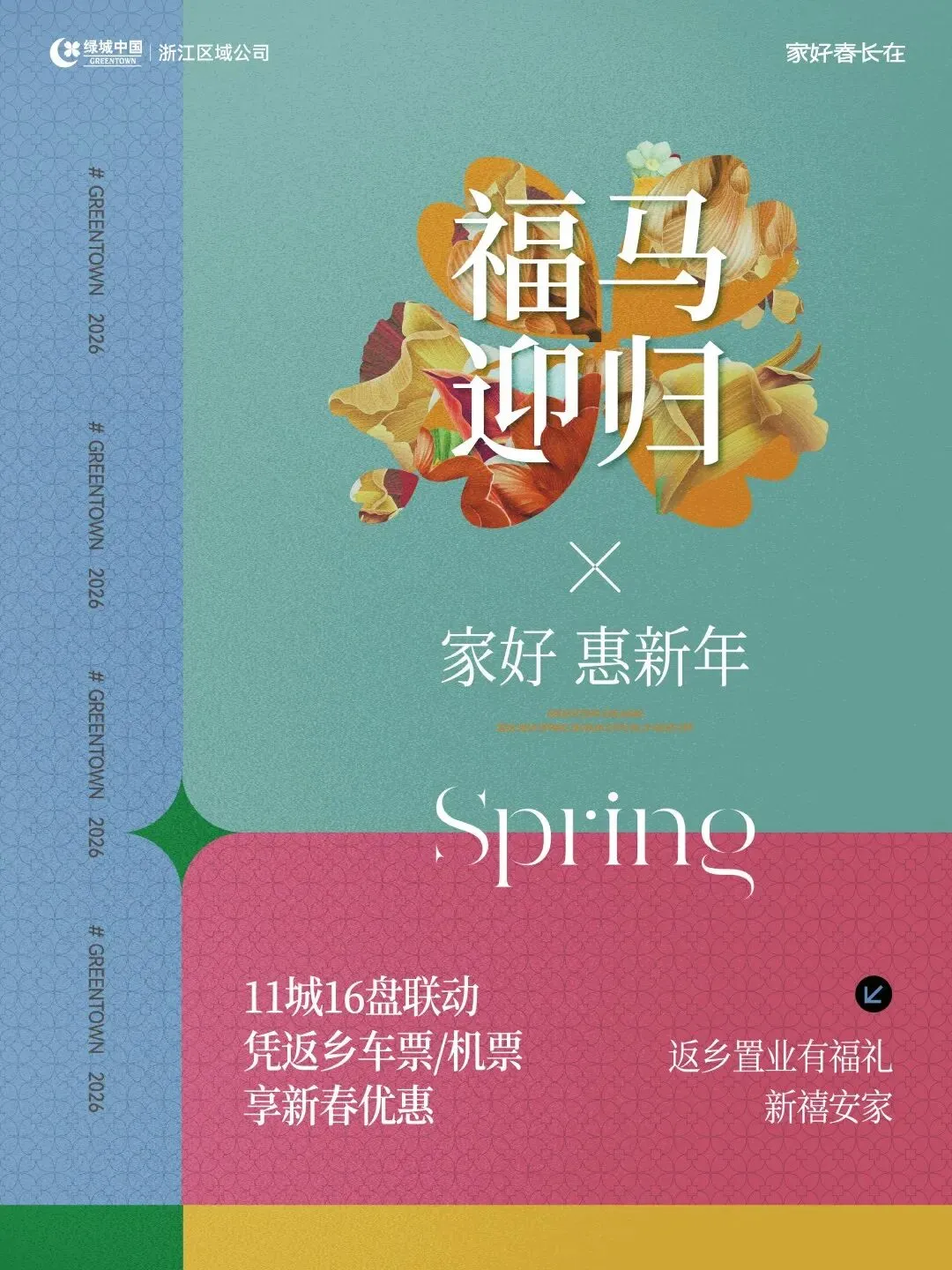 杭州蓝国 房产新全案赋能营销机构