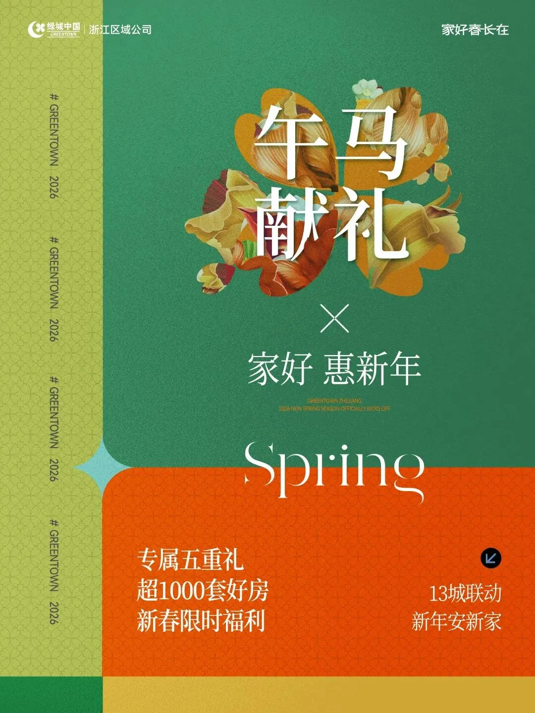 杭州蓝国 房产新全案赋能营销机构