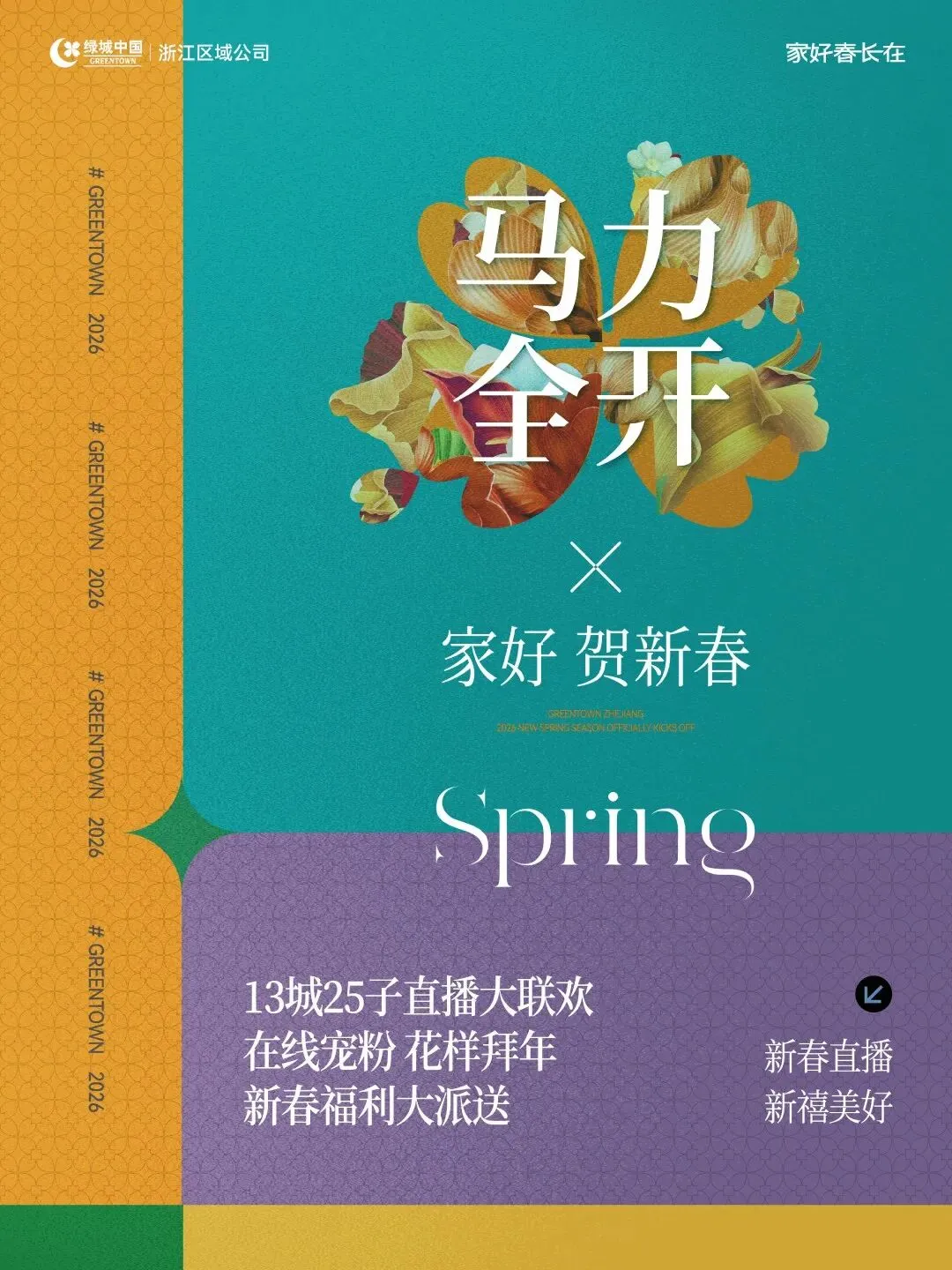 杭州蓝国 房产新全案赋能营销机构