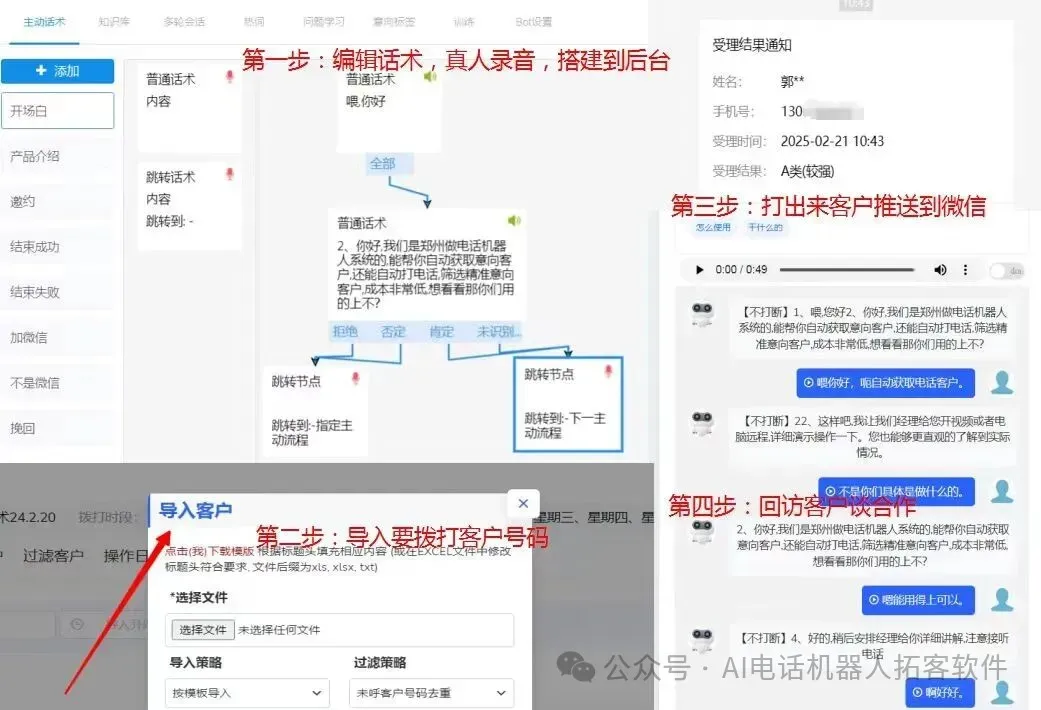 电话机器人,助力企业高效外呼获客