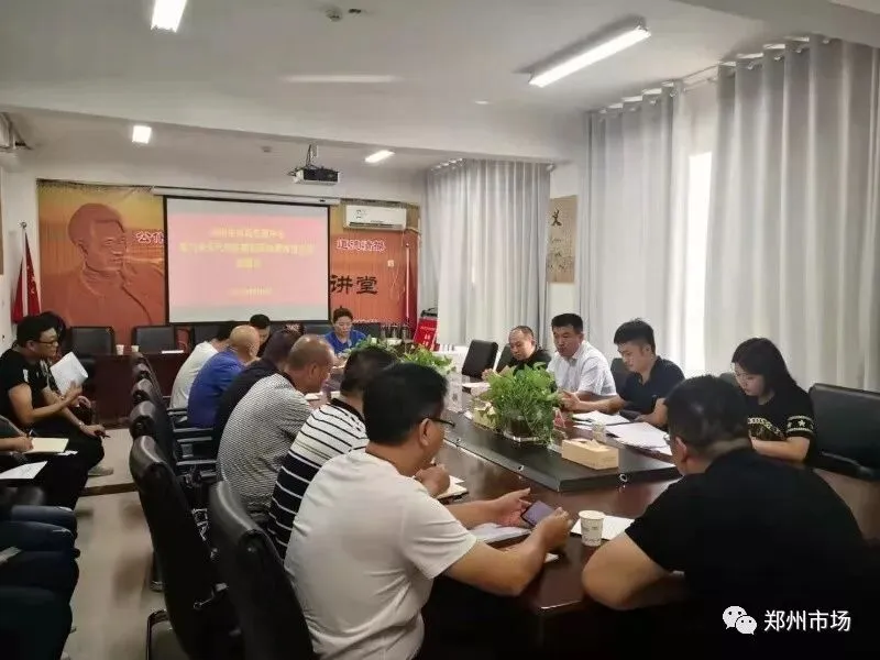 郑州市市场发展中心召开重污染天气II级响应期间移动源减排工作部署会议