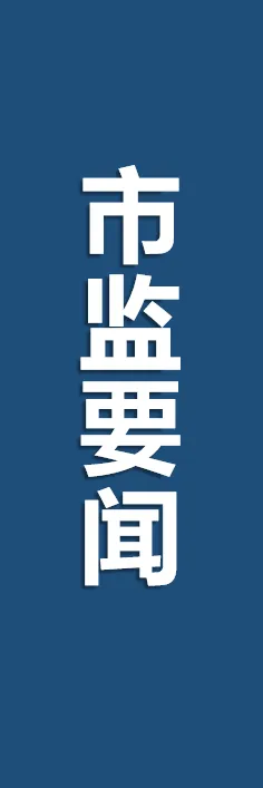 【基层风采】贵溪市市场监管局开展清明节前殡葬领域价格专项检查